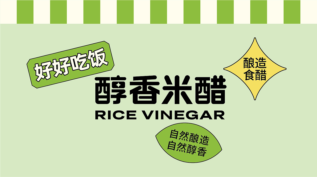 珍极醇香米醋、料酒 丨 CALLBACK.DESIGN 超表达设计（图ZMjc0MDYxODYw） - 包装 - 站酷设计师超表达设计原创素材 - 站酷ZCOOL