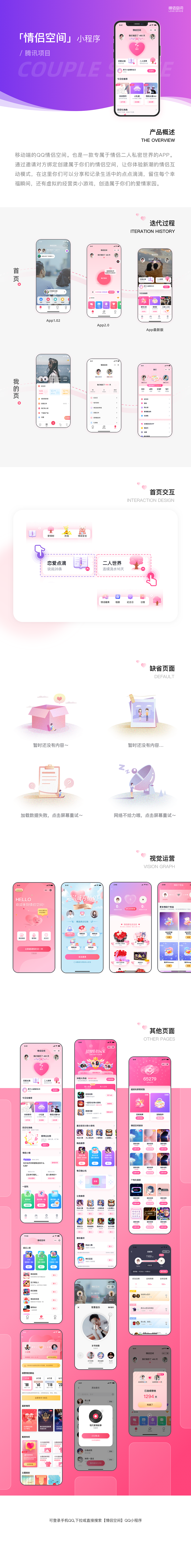 【情侣空间】QQ小程序（图ZMjg5ODQ5ODMy） - APP界面 - 站酷设计师牙疼小姐姐原创素材 - 站酷ZCOOL