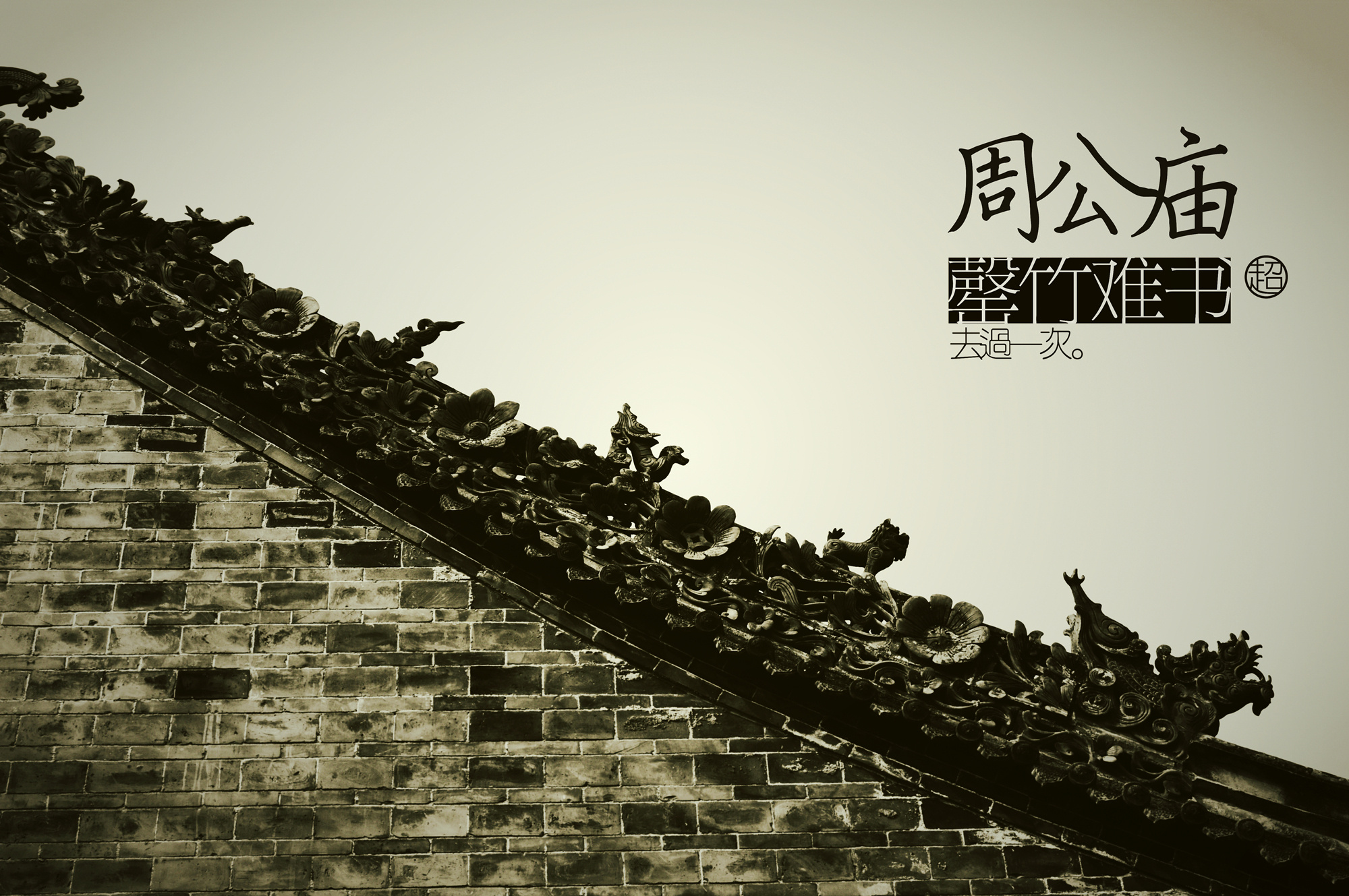 罄竹难书|摄影|修图\/后期|MONSTER李超 - 原创