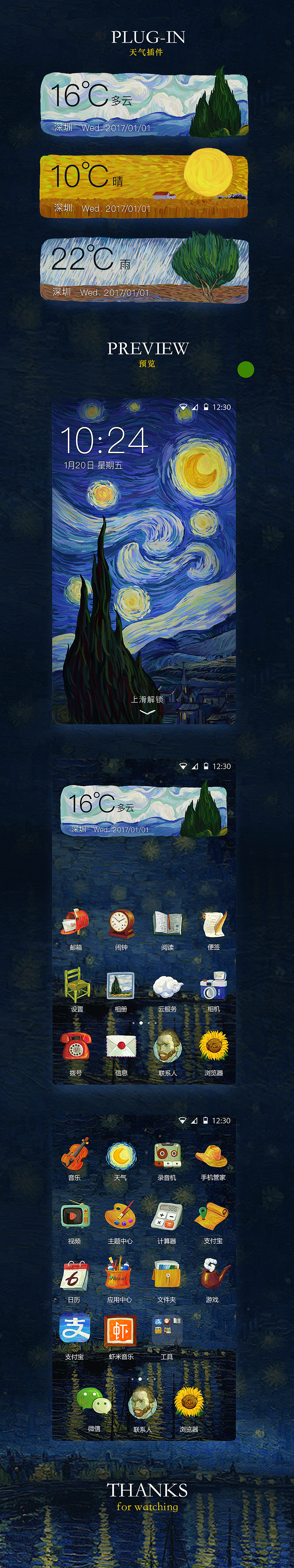 【梵高世界】手机主题设计(图ZNjkyOTI5MDQ=) - 主题/皮肤 - 站酷设计师小佐Z原创素材 - 站酷ZCOOL