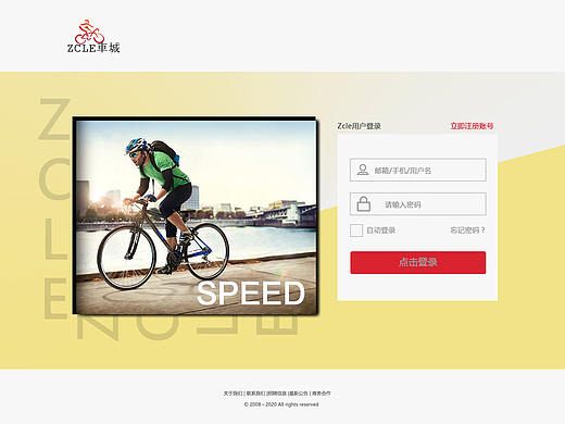 一款做自行车专卖的网站