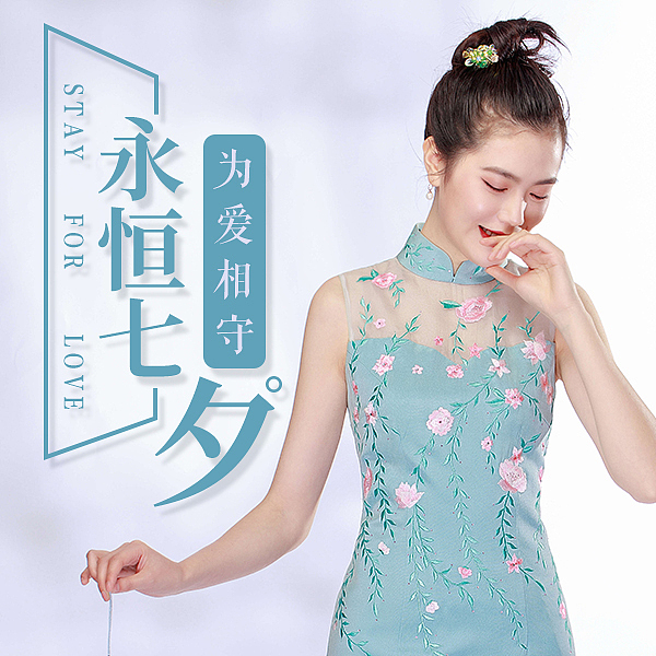 旗袍定制（图ZMjY1MDIxODYw） - 海报 - 站酷设计师豆豆起兜原创素材 - 站酷ZCOOL