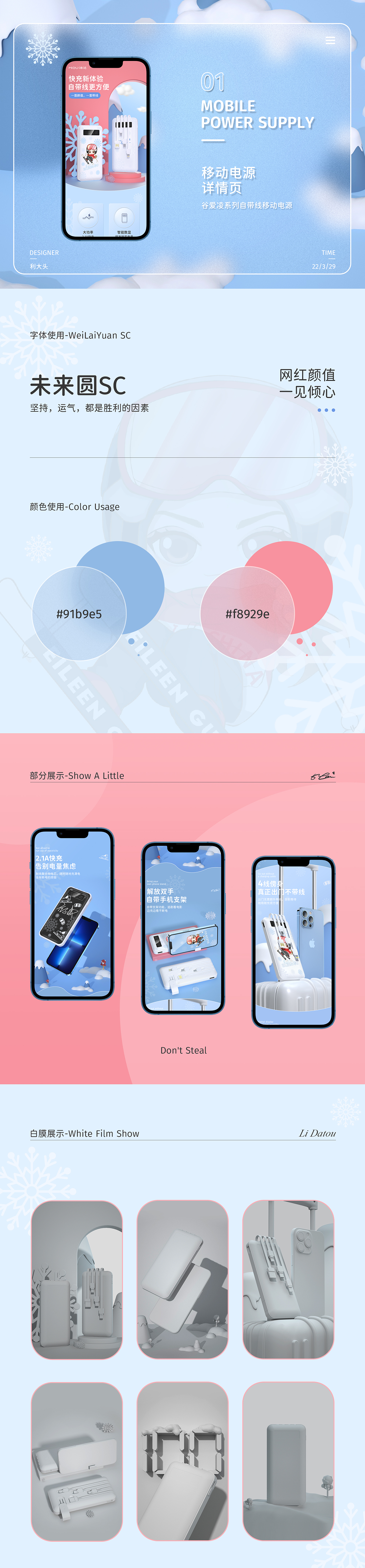 谷爱凌自带线移动电源