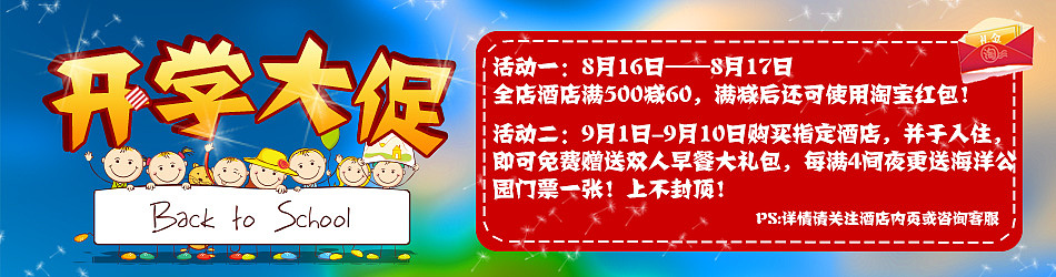 帮一家淘宝旅行做的两款大促销的活动（图ZNjY1OTQyMA==） - 电商 - 站酷设计师抠图大汉原创素材 - 站酷ZCOOL
