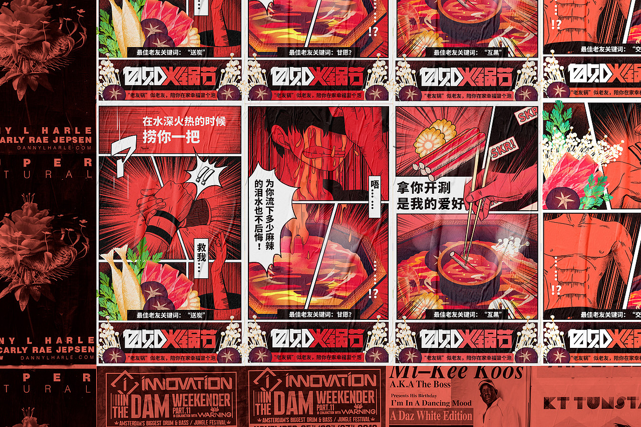 Hotpot Carnival 自如火锅节主视觉设计