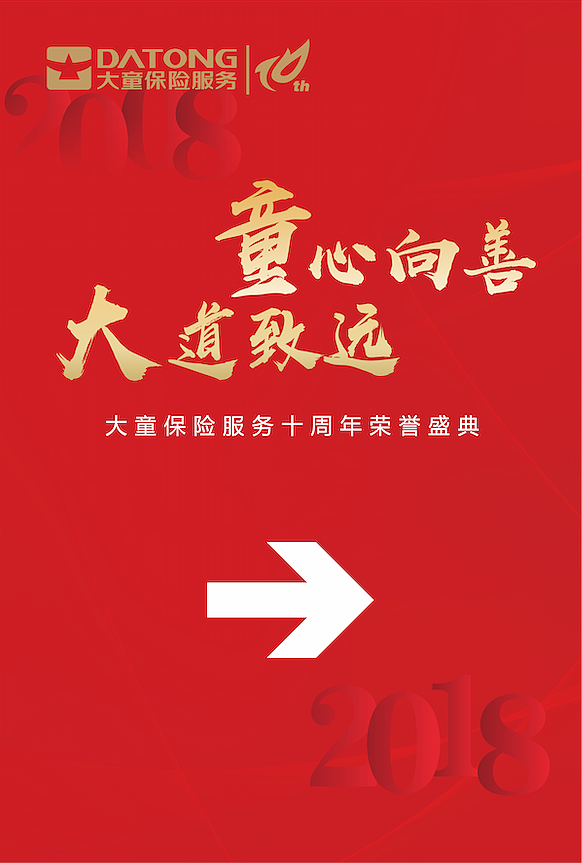 大童保險活動（圖ZMjEyNTkwNzAw） - 其他平面 - 站酷設(shè)計師初小丫原創(chuàng)素材 - 站酷ZCOOL