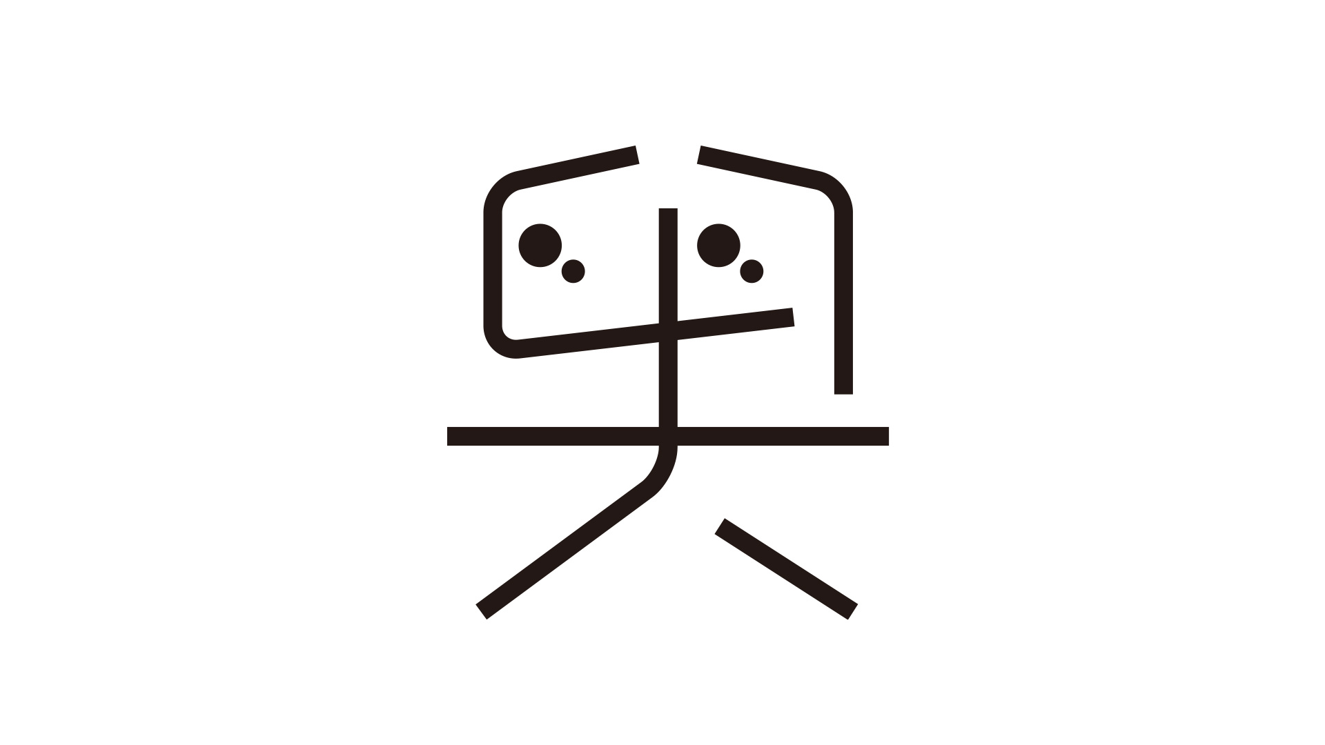 哭|平面|字体/字形|mournyou - 原创作品 - 站酷 (zcool)