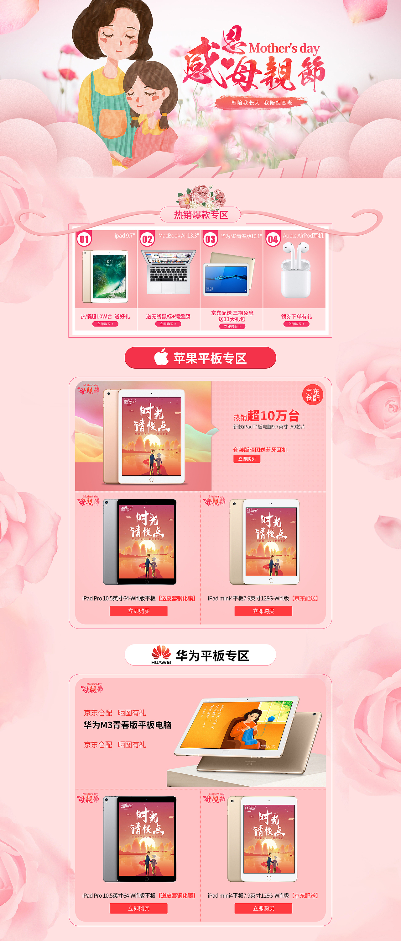 618+母亲节（图ZMTE1MjA0MzY0） - 其他平面 - 站酷设计师花儿红了原创素材 - 站酷ZCOOL