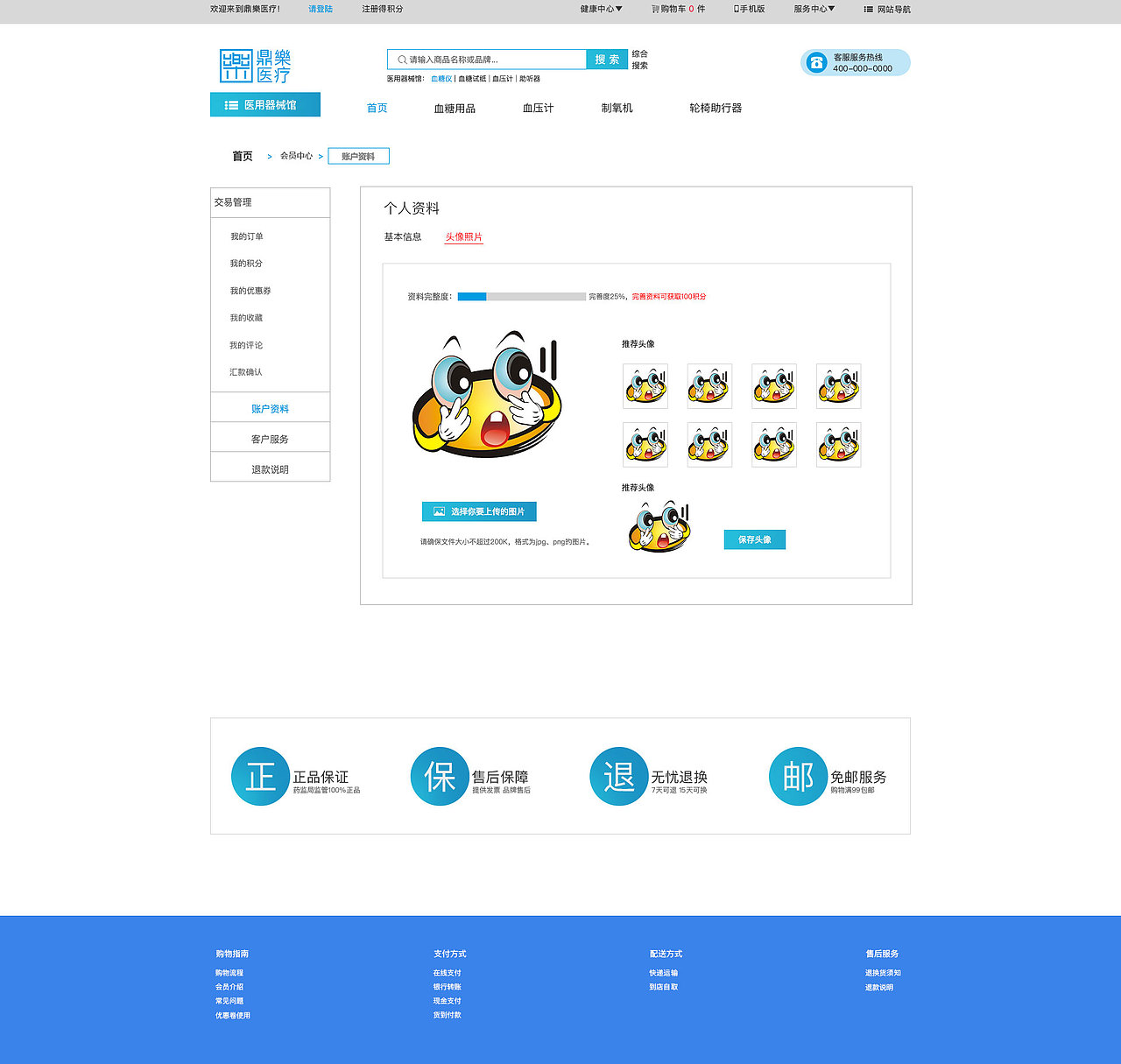 PC : 鼎樂医疗2.0（图ZMTI5NzMxNzgw） - 电商 - 站酷设计师圈圈君的小木屋原创素材 - 站酷ZCOOL