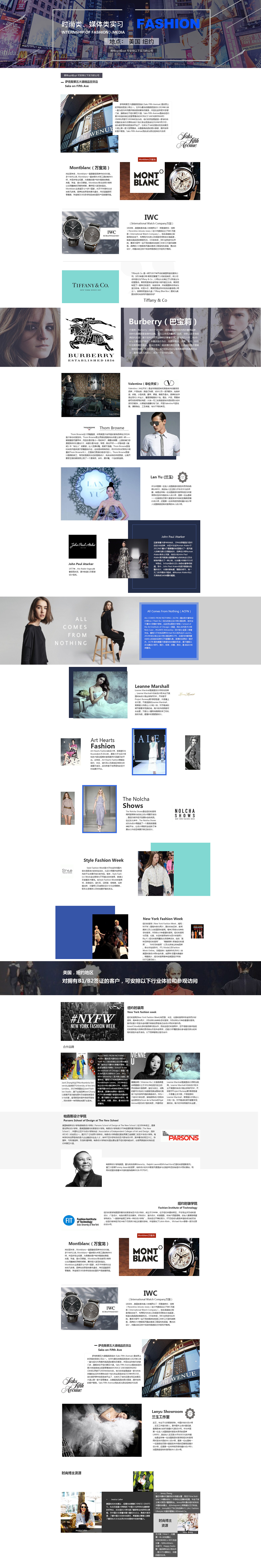 实习海外项目专题页