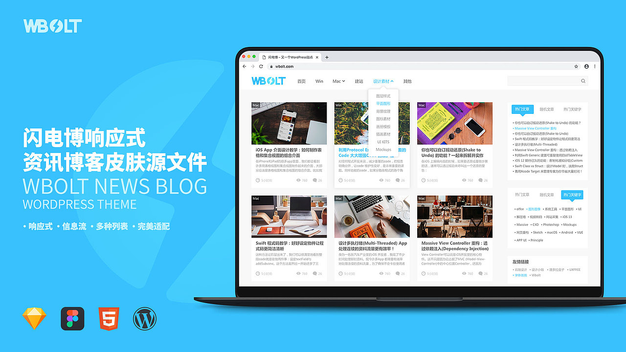 WBOLT响应式新闻资讯网页UI设计