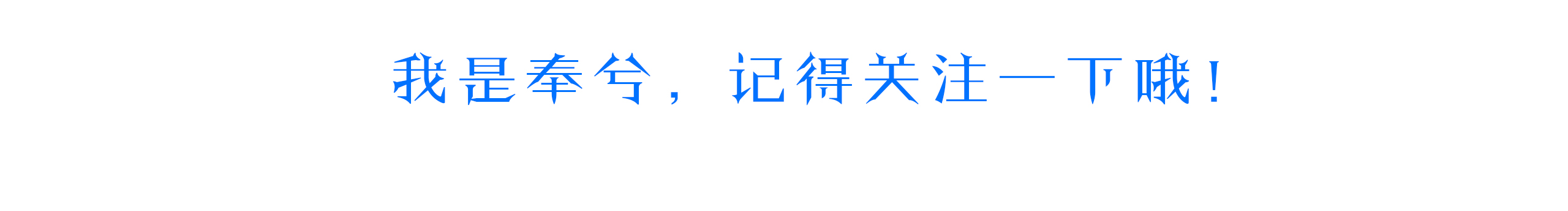 奉兮的個人主頁（封面預覽） - 主頁封面設置 - 站酷設計師奉兮原創(chuàng)素材 - 站酷ZCOOL