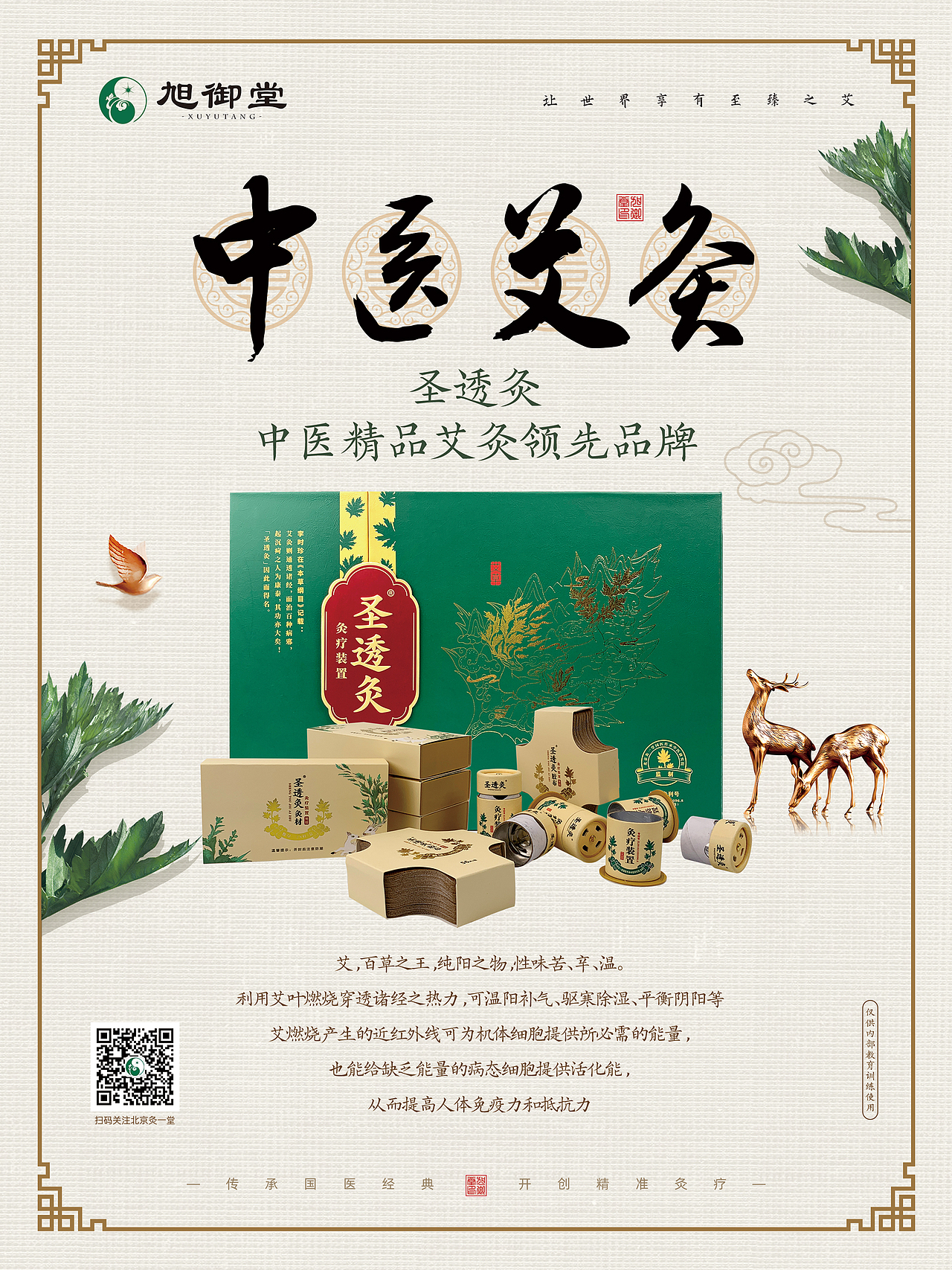 北京灸一堂的【圣透】系列艾灸装置（图ZMjI3OTUwOTIw） - 包装 - 站酷设计师沃米兰原创素材 - 站酷ZCOOL