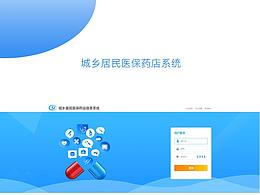 医保