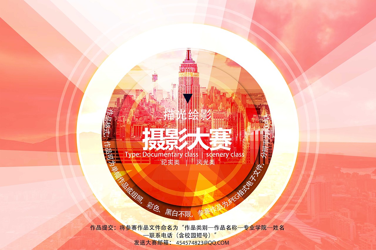 摄影比赛海报