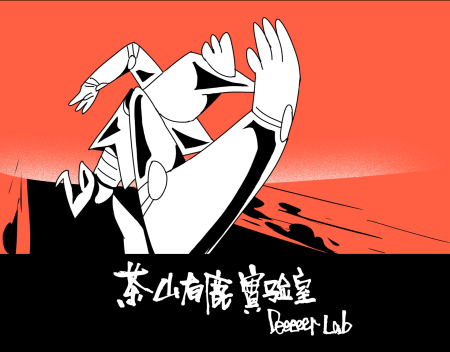 这是一支迟到的贺岁动画———“年兽来袭!!!”Monster(图ZNzE4NTI3NTY=) - 动画片 - 站酷设计师茶山有鹿原创素材 - 站酷ZCOOL