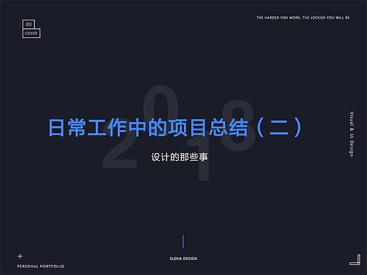 日常工作中的项目总结(二)