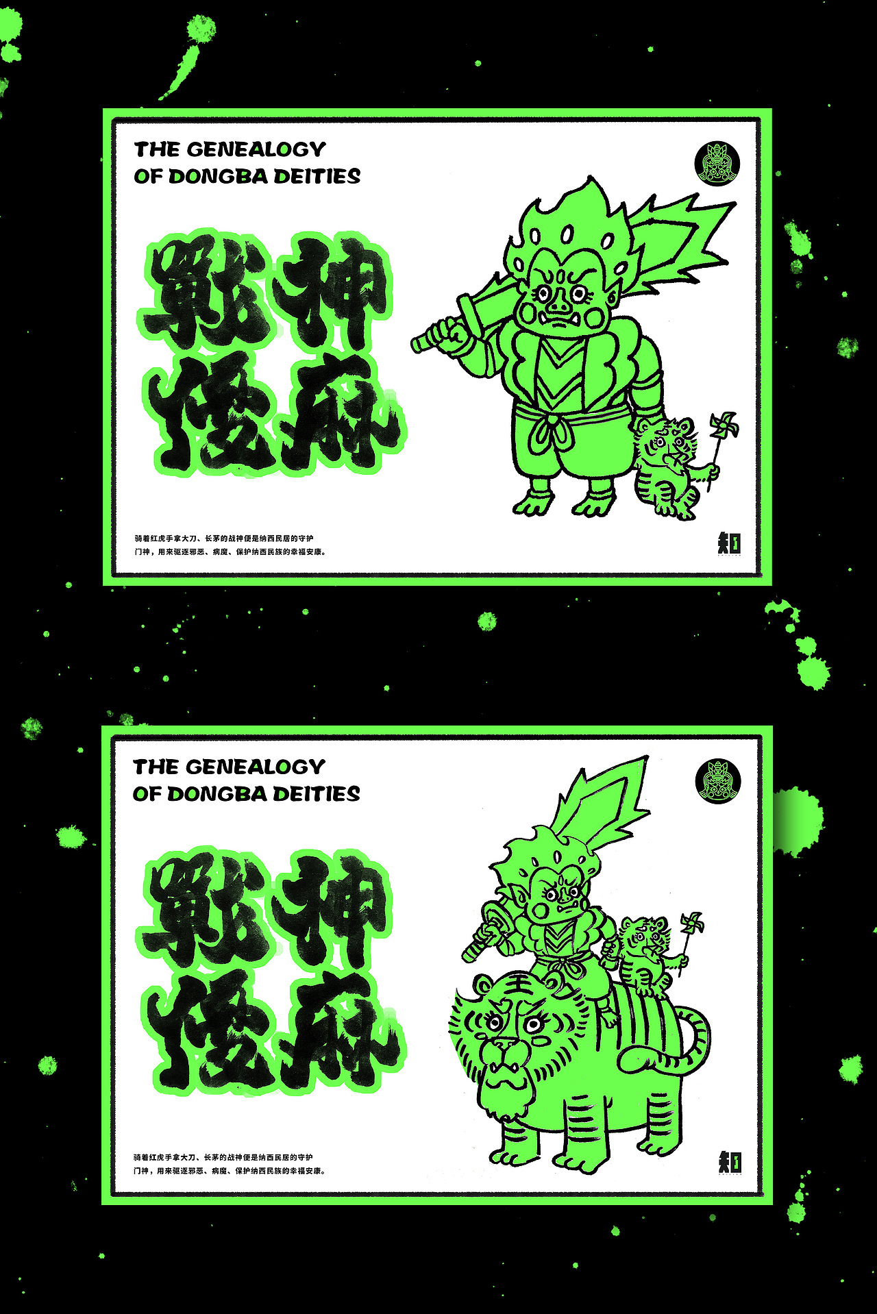【东巴神谱】THE GENEALOGY OF DONGBA DEITIES