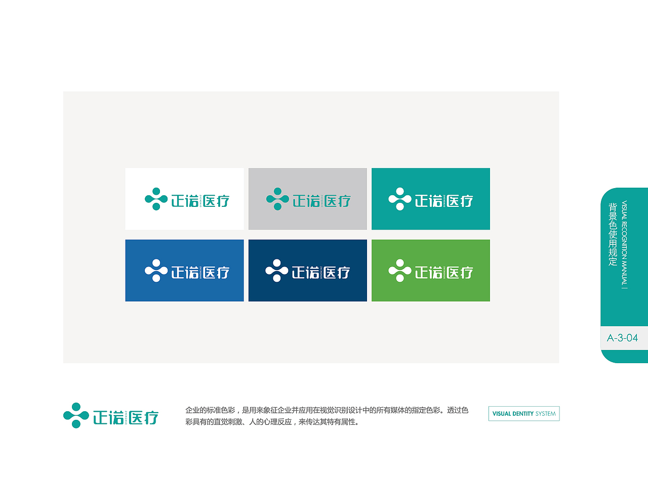 【橘鹿品牌】深圳正诺医疗科技公司品牌全案策划设计
