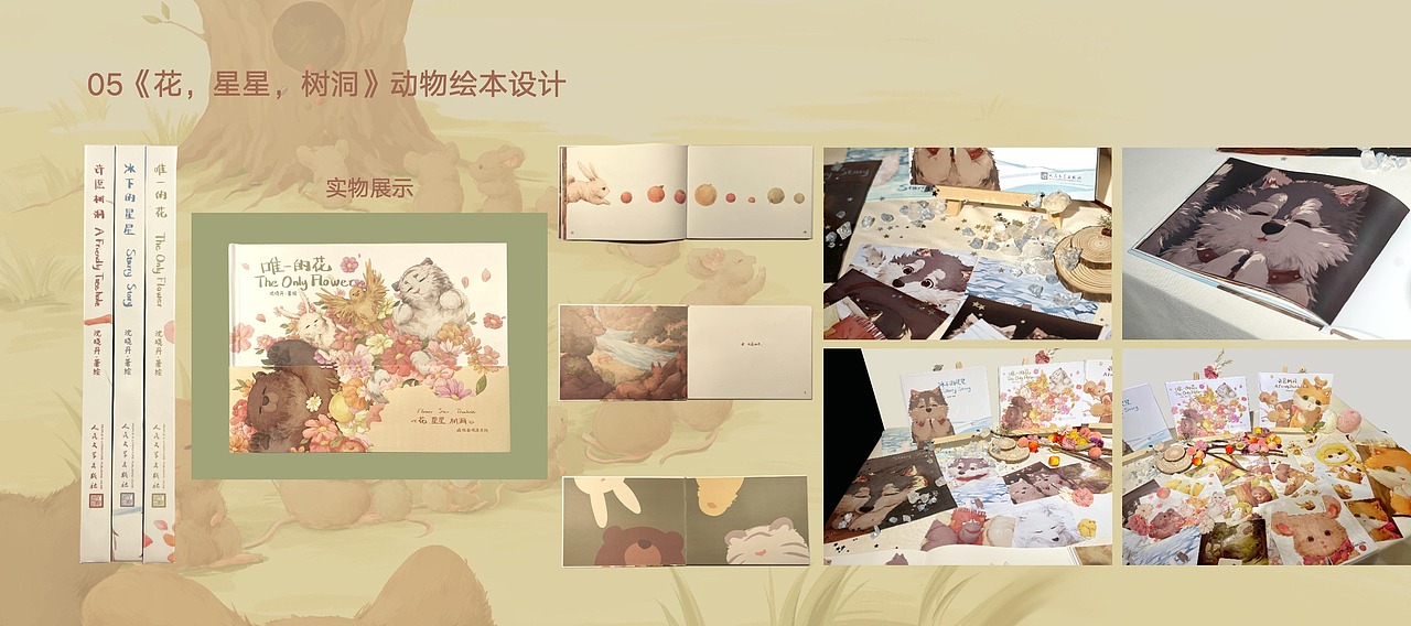 原創(chuàng)繪本｜《花，星星，樹洞》??（圖ZMjkyNDU0Mjg4） - 繪本 - 站酷設計師插畫師UE原創(chuàng)素材 - 站酷ZCOOL