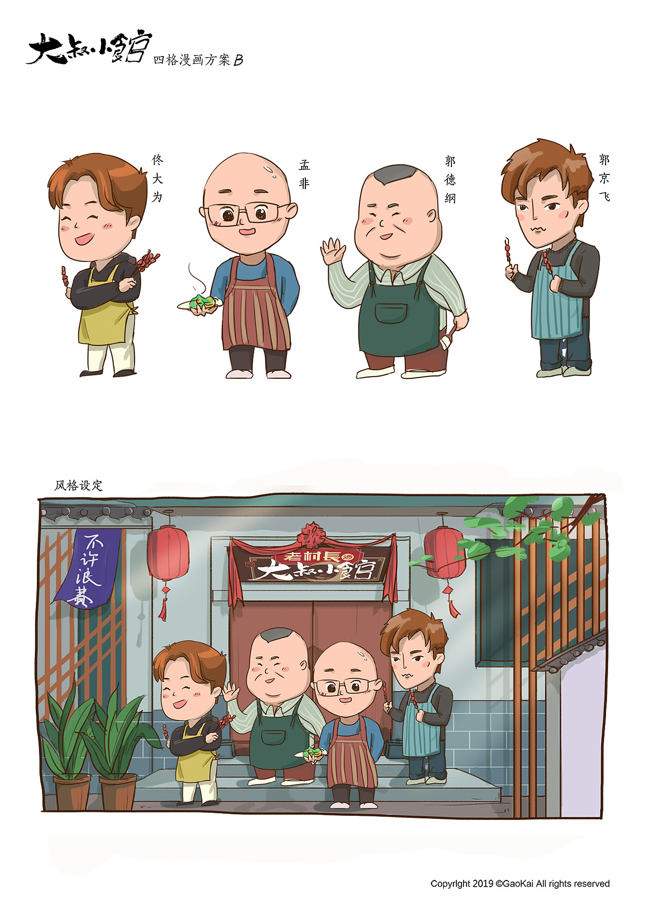 各位看官,你会喜欢哪一版本嘞