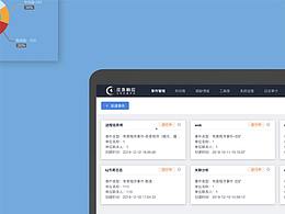 B端数据分析网站设计