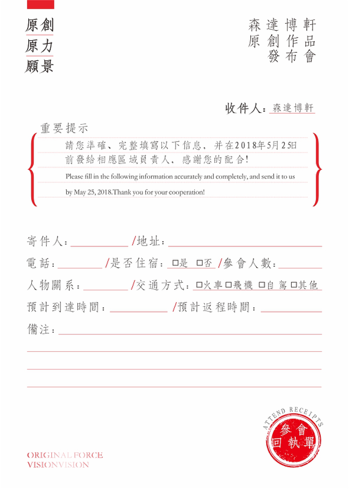 邀请函