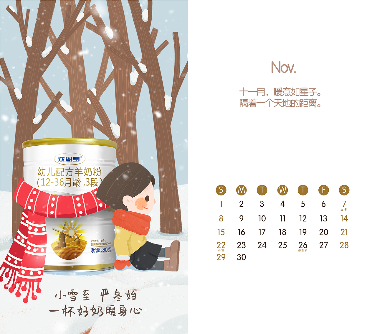 【NEW】2020の欢恩宝台历（图ZMTkzODIzNzQ4） - 品牌 - 站酷设计师陈三池原创素材 - 站酷ZCOOL