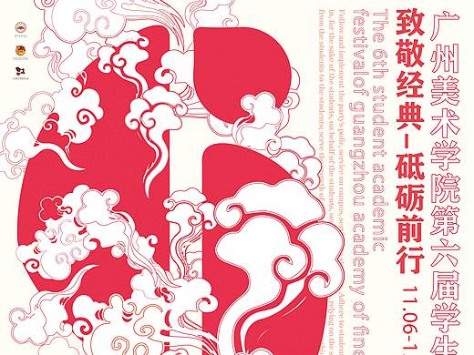 2019广州美术学院第六届学生学术节全系列VI（个人主页-ZNDY0NjY1NTY=） - 宣传物料 - 站酷设计师消愁币DESIGN原创素材 - 站酷ZCOOL