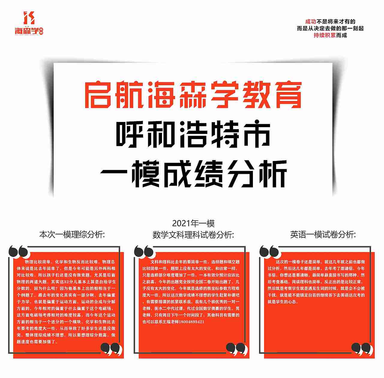 启航海森学宣传图