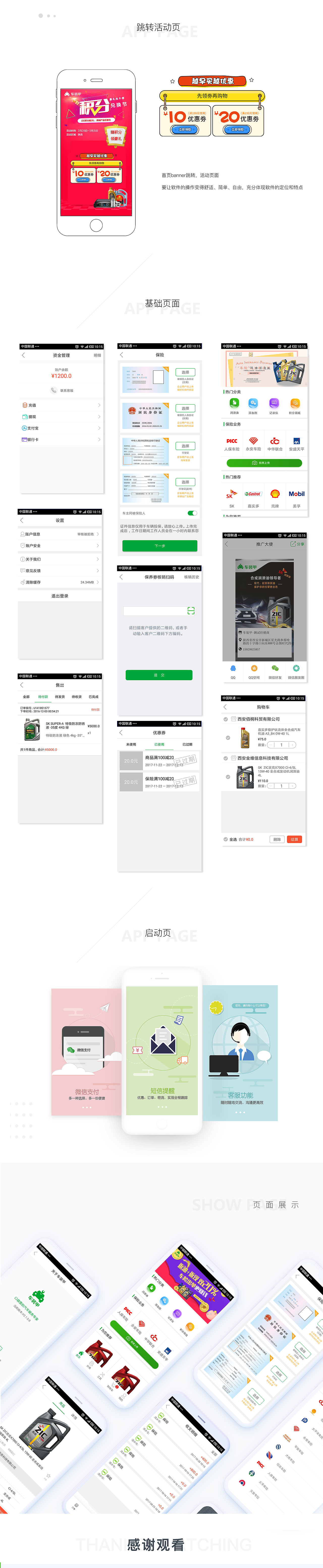 APP界面（图ZMTQyNzc3NTY4） - APP界面 - 站酷设计师敏321原创素材 - 站酷ZCOOL