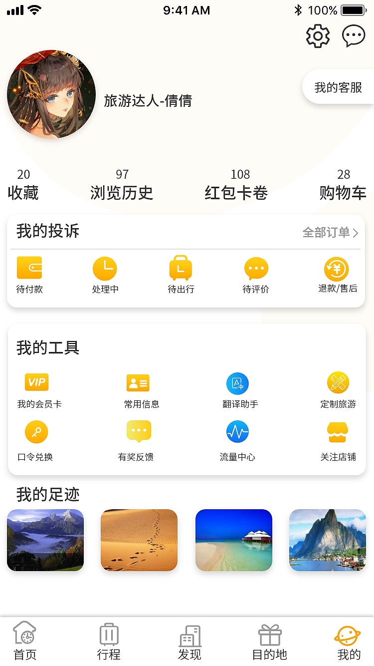 马上游展示页和界面APP