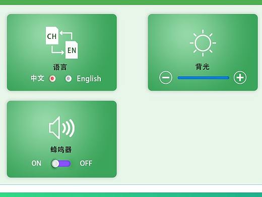 用户设置界面