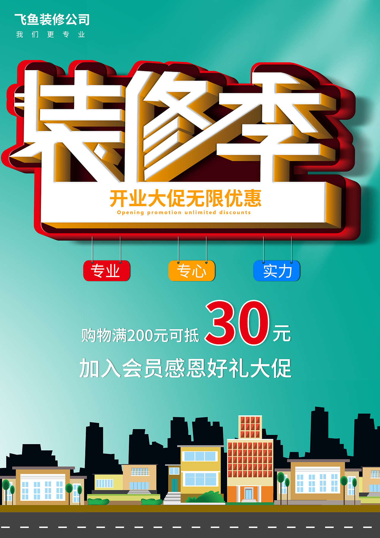 装修公司传单|平面|宣传物料|破岩花 - 原创作品 - 站酷 (zcool)