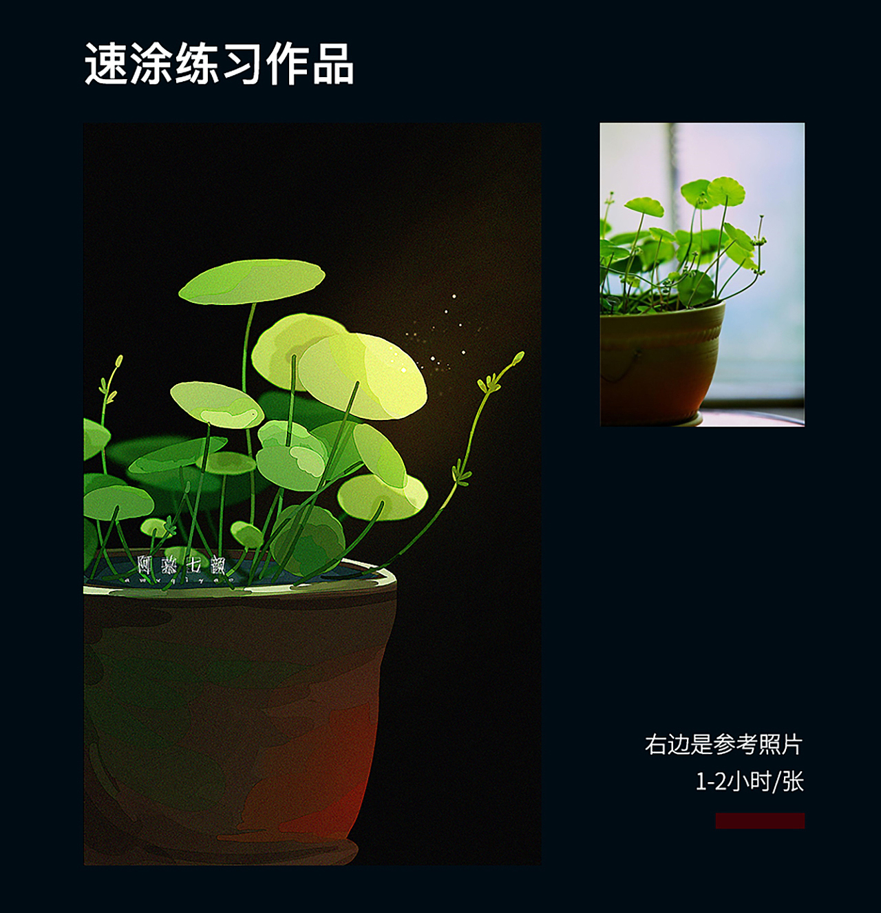 20-21年速涂练习小总结（图ZMjU3NDU0NjA0） - 创作习作 - 站酷设计师阿慕七颜原创素材 - 站酷ZCOOL