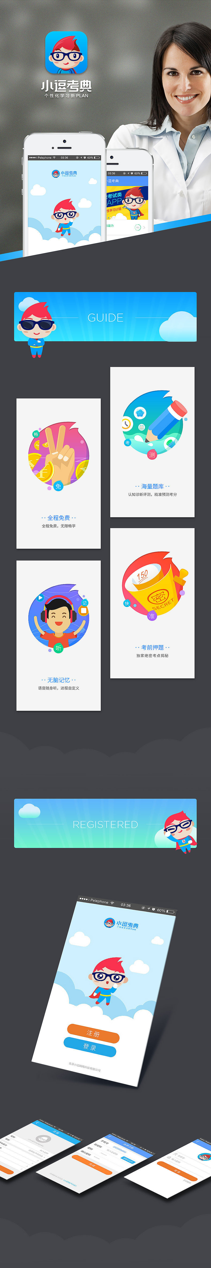 小逗考典--VI/UI/Web（图ZMzQzMzMzMDQ=） - APP界面 - 站酷设计师明明喜爱原创素材 - 站酷ZCOOL