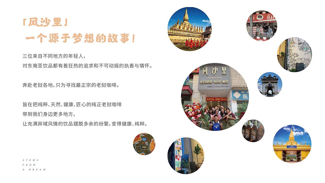 风沙里·老挝饮品果茶（图ZMjA3MDI4OTI4） - 品牌 - 站酷设计师研乐设计何俊樨原创素材 - 站酷ZCOOL