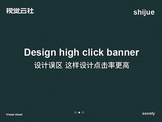 走出设计误区，这样设计点击率更高
