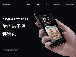 腊肉烘干箱详情页