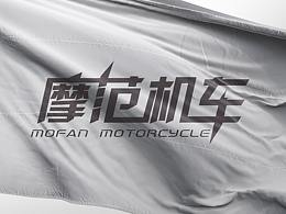 摩范机车海报设计合作案