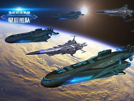 星际快船