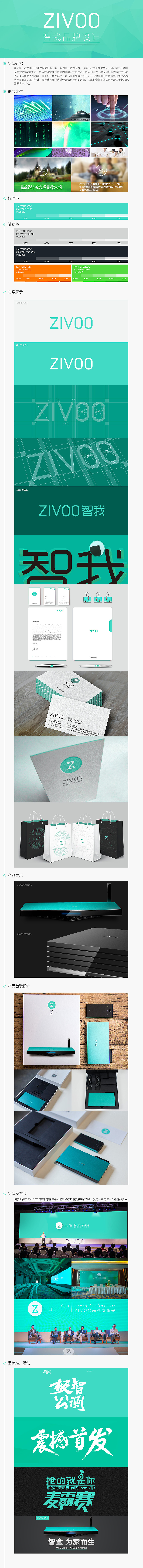ZIVOO智我品牌設計总结(图ZMjA1ODYyNjA=) - 品牌 - 站酷设计师杨章钊原创素材 - 站酷ZCOOL