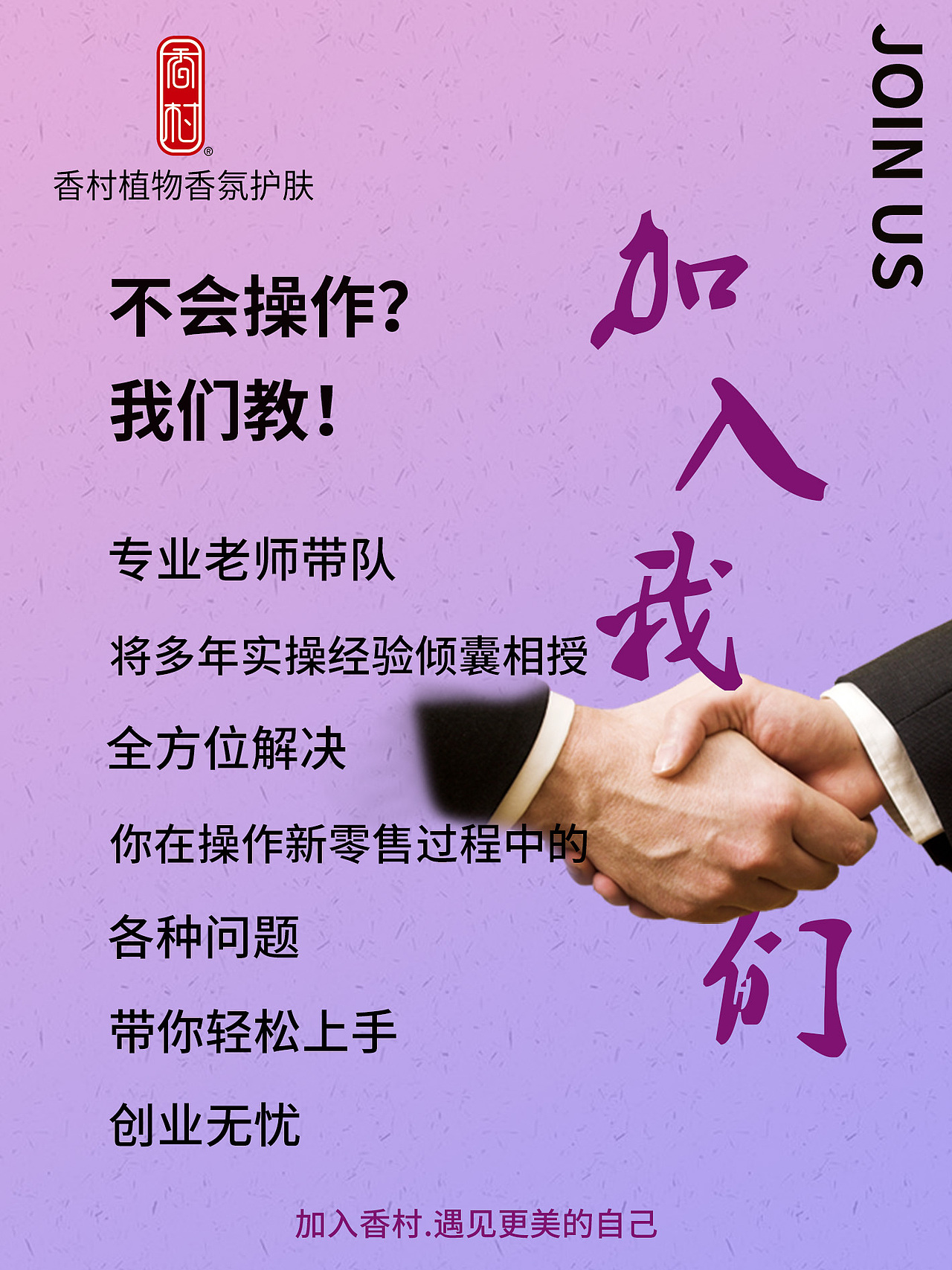 香村-香村明眸紧致眼霜代理招商、连锁店加盟-香村