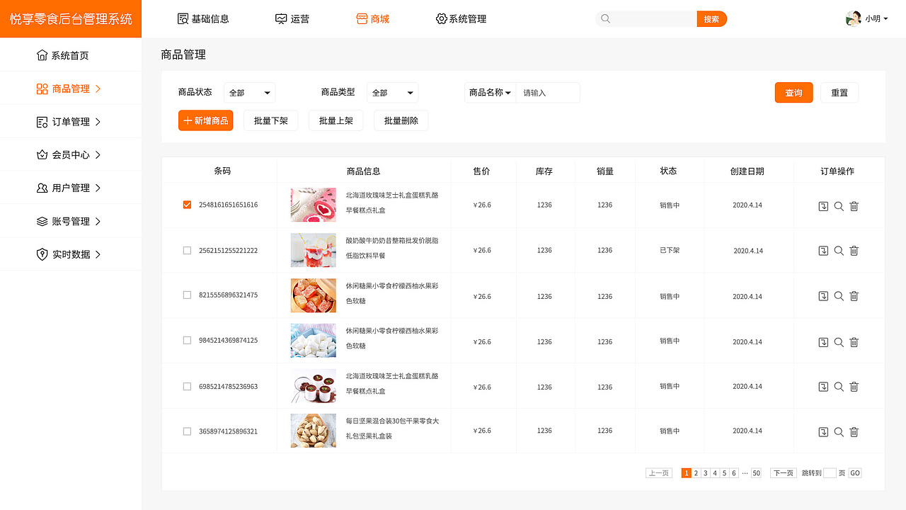 零食类小程序及后台,包装设计