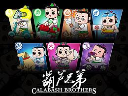 #国漫万创#葫芦娃—做个文明人