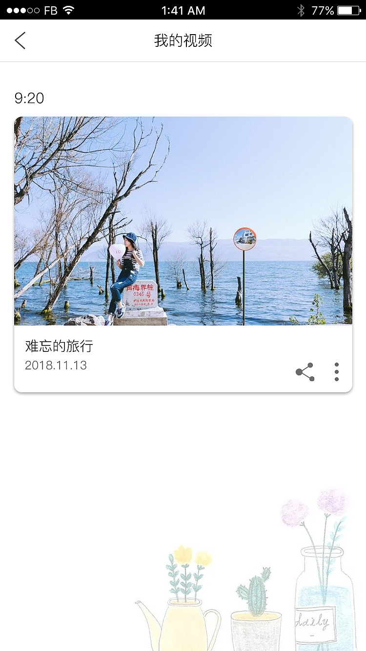 一抹拾光（图ZMTQ0NjU3MDky） - APP界面 - 站酷设计师小艳艳1原创素材 - 站酷ZCOOL