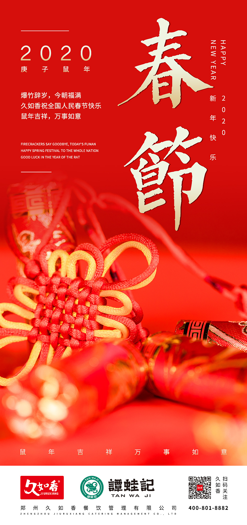 关于春节海报设计理念图片