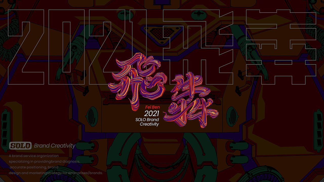 SOLO 2021 发布!(图ZMjQyMDAwMjQ0) - 品牌 - 站酷设计师SOLO品牌创意原创素材 - 站酷ZCOOL