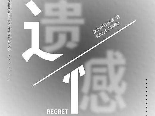 字体海报