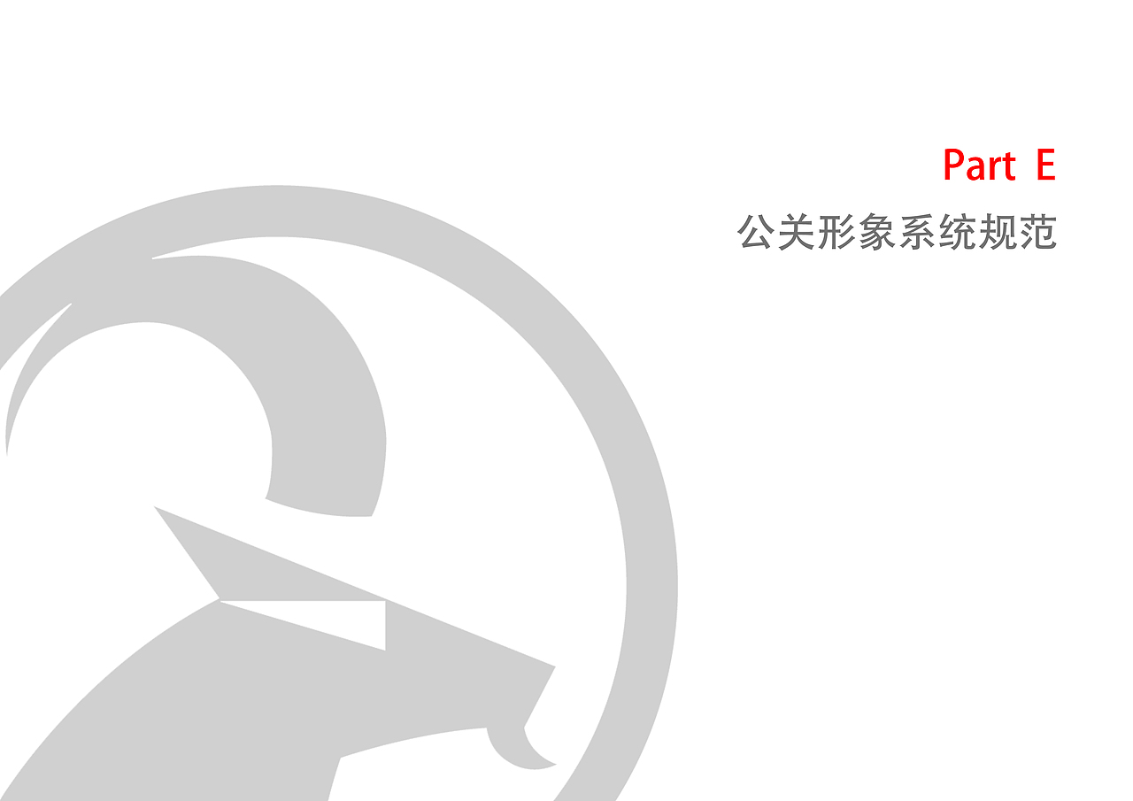 “羊大鲜”羊肉火锅CI手册